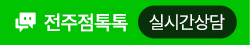 톡톡